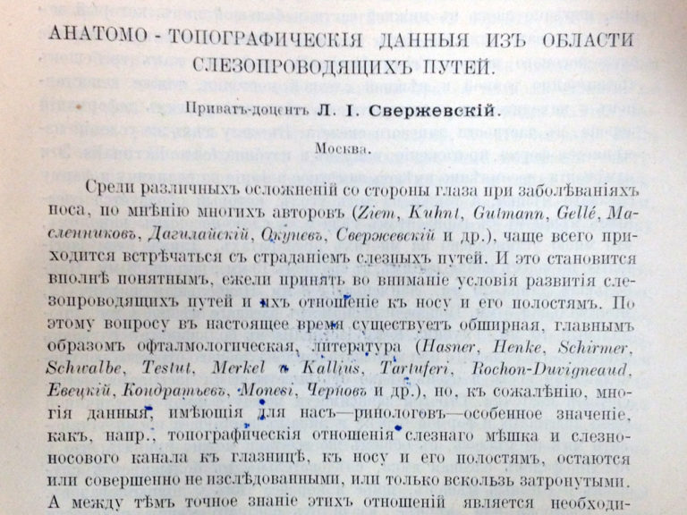 Статья «Анатомо-топографические данные из области слезопроводящих путей»